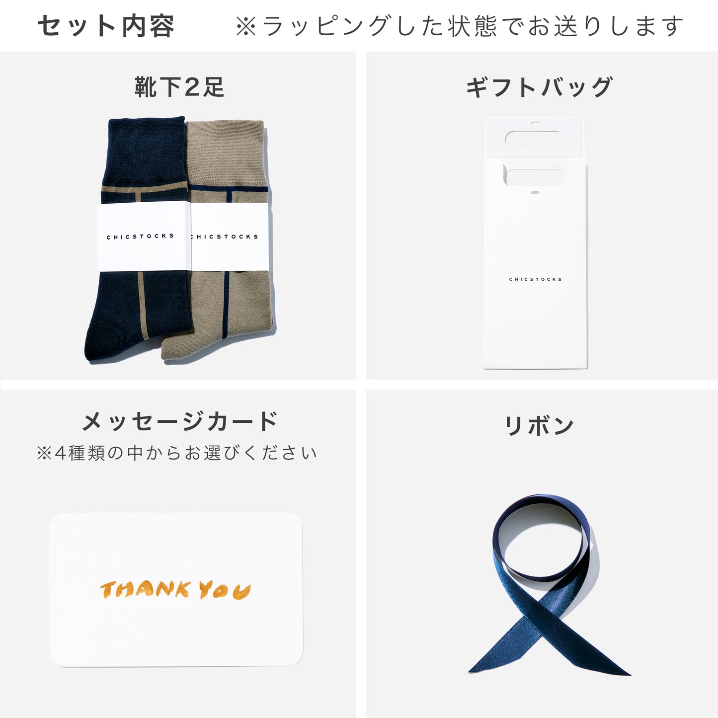 ラインソックス 2足ギフトバッグ 全8色