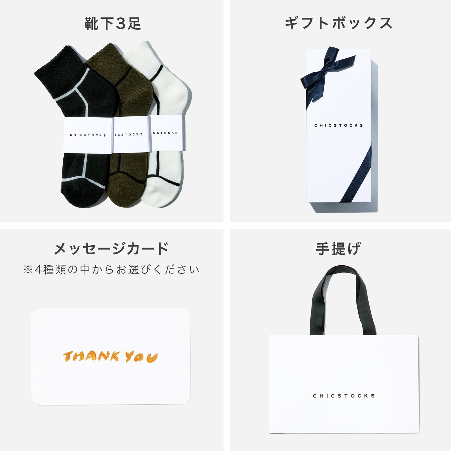 アンクルソックス 3足ギフトボックス(手提げ付き) 全4色