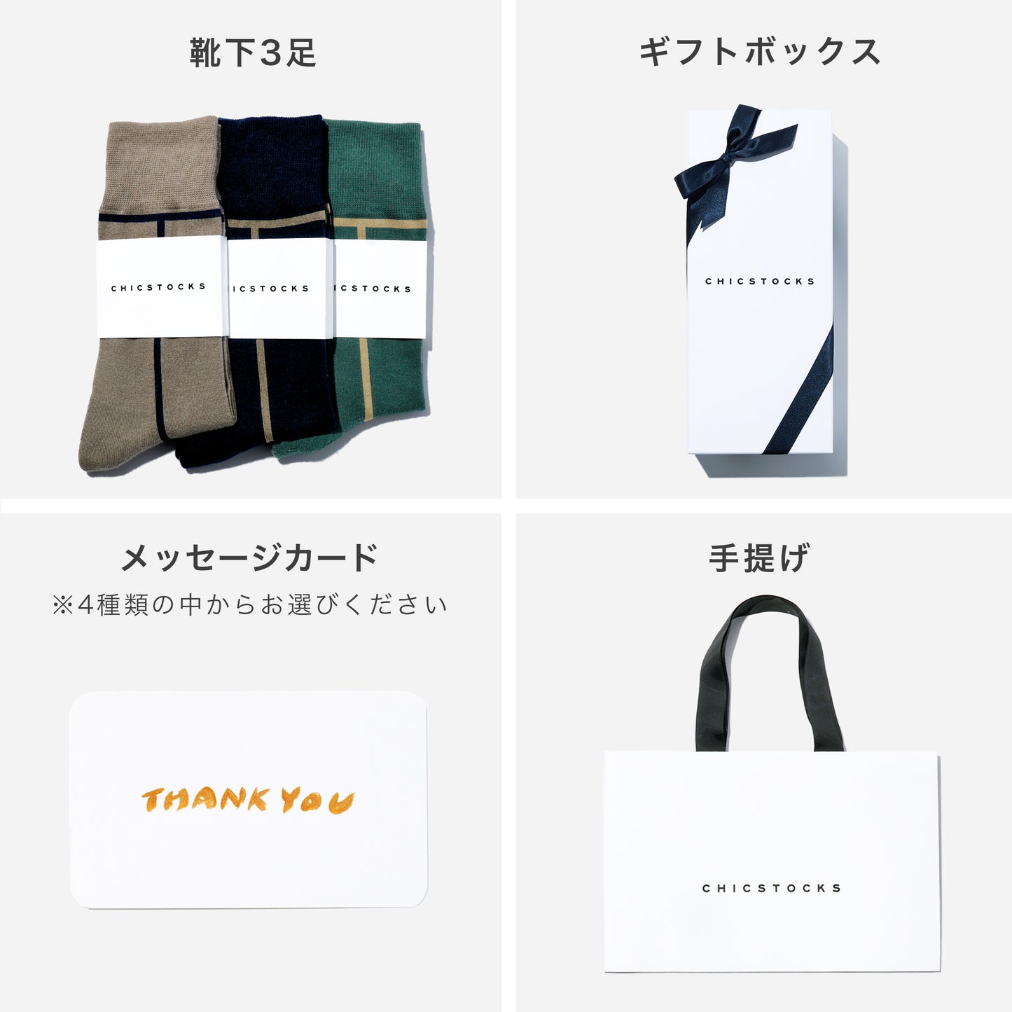 ラインソックス 3足ギフトボックス(手提げ付き) 全7色