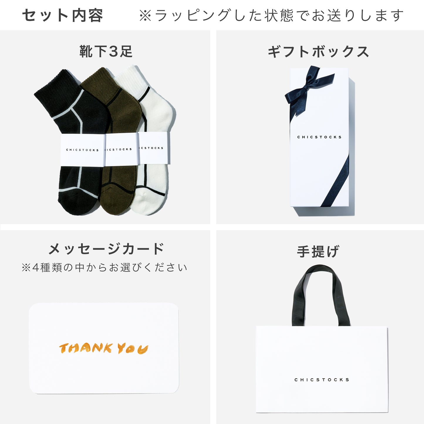 アンクルソックス 3足ギフトボックス(手提げ付き) 全4色