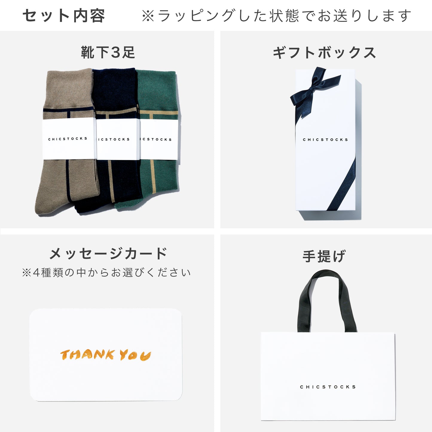 ラインソックス 3足ギフトボックス(手提げ付き) 全7色