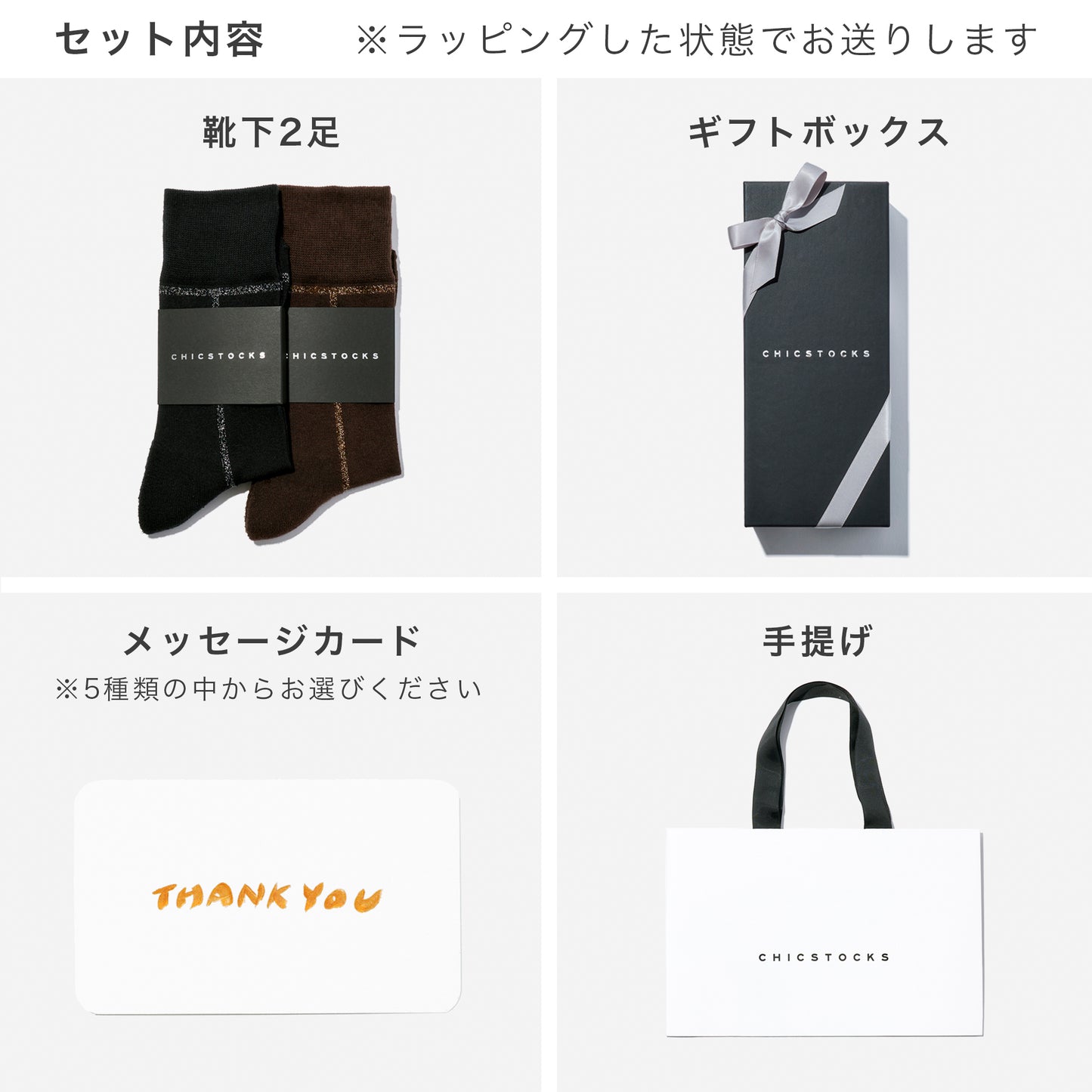 ライン ラメソックス 2足ギフトボックス(手提げ付き) 全3色