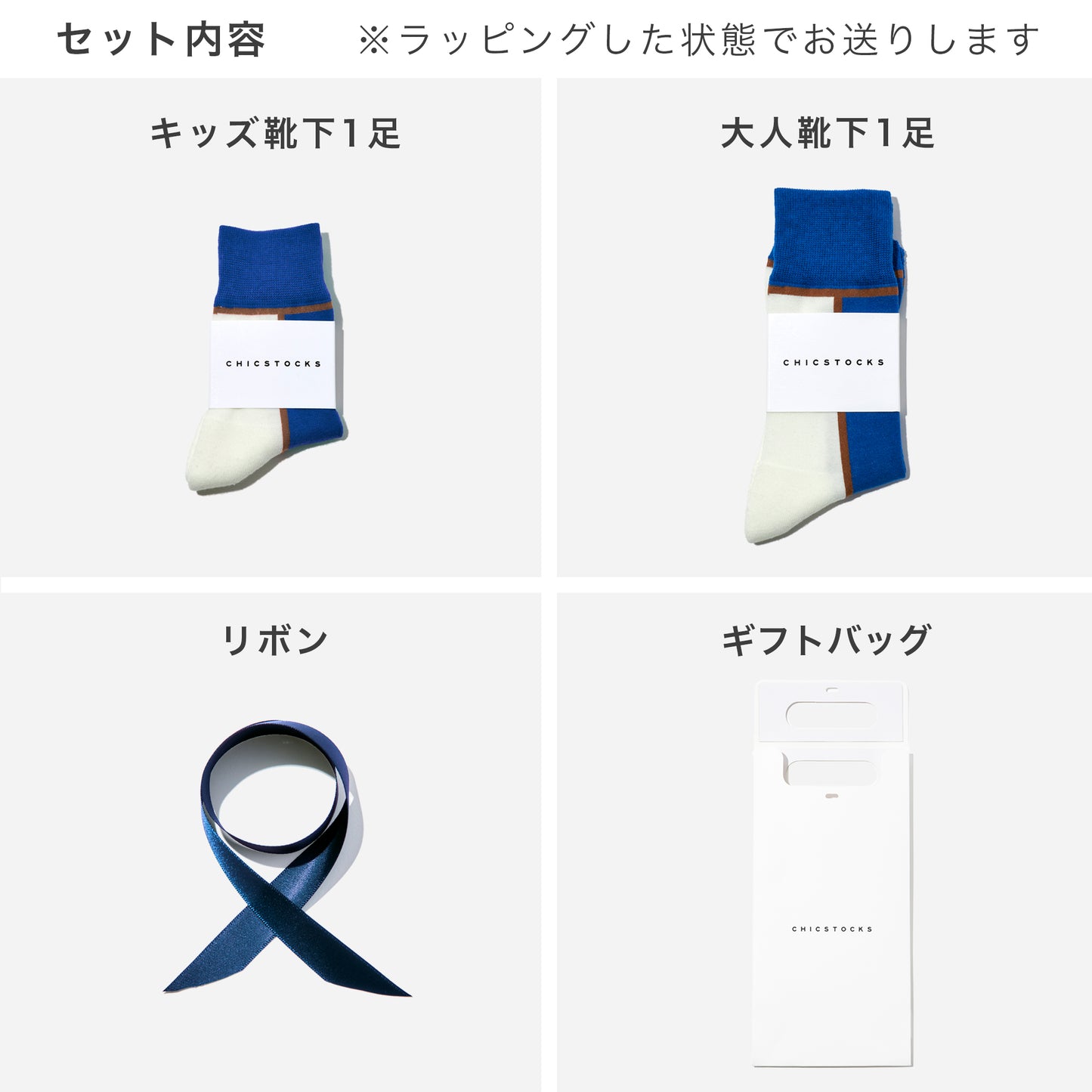 はやぶさ こまち かがやき 2足入りギフトバッグ 全3色 / 親子サイズ