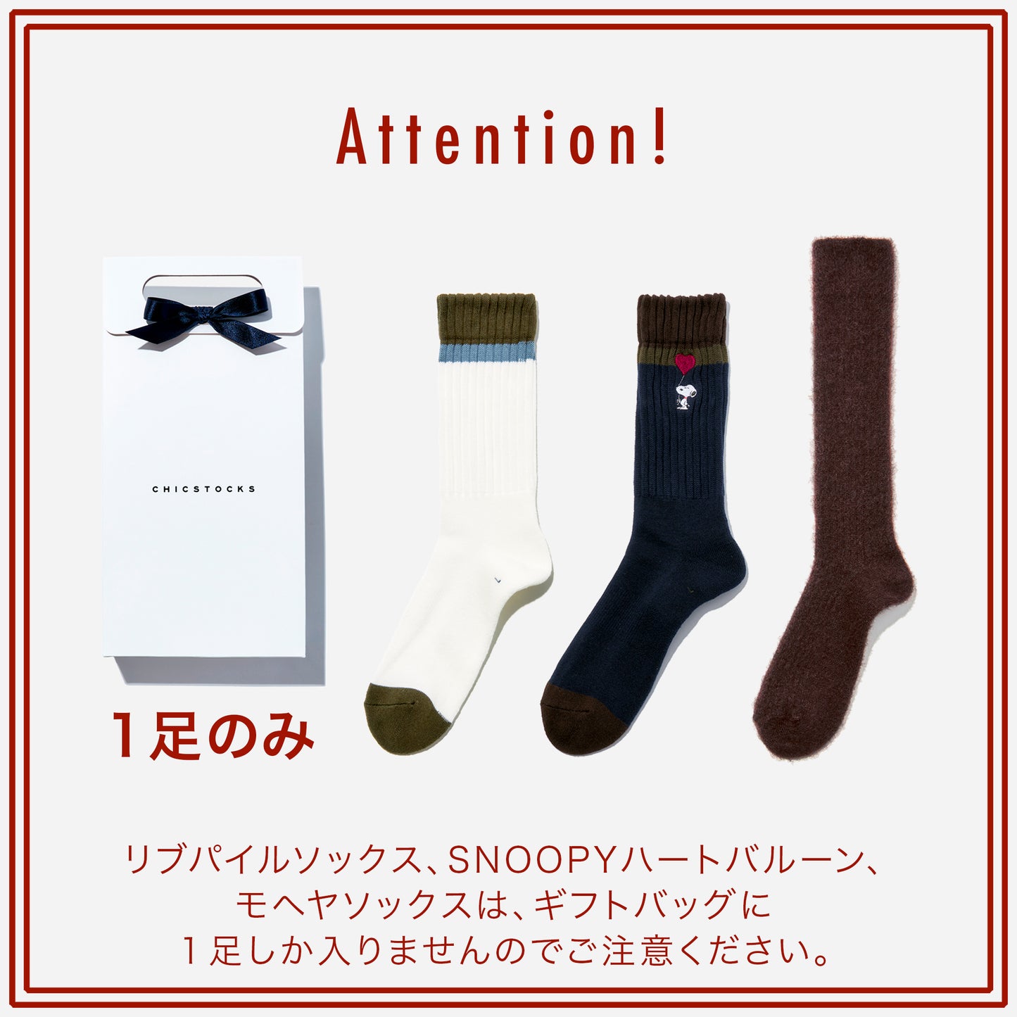 ギフトバッグ 2足まで対応