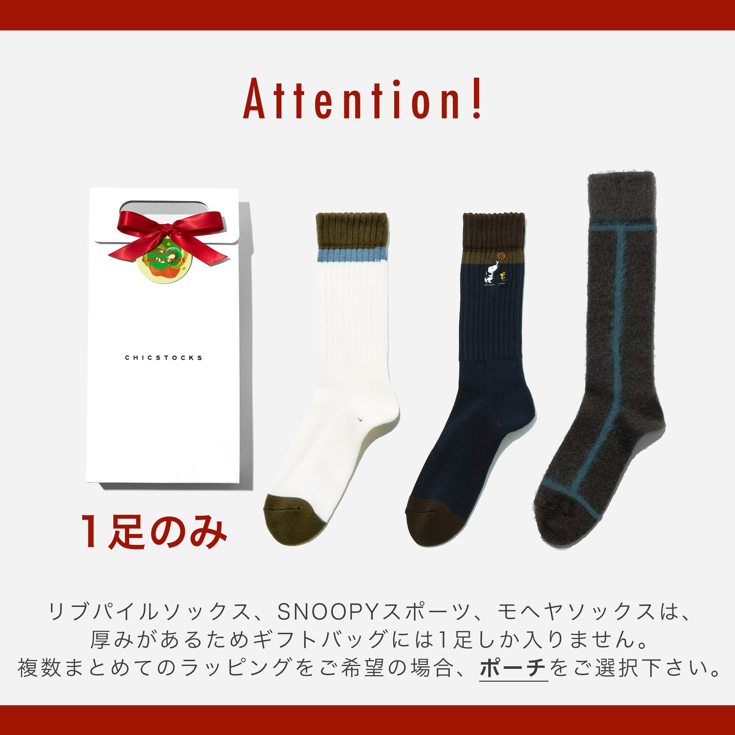 【クリスマス】 ギフトバッグ 2足まで対応