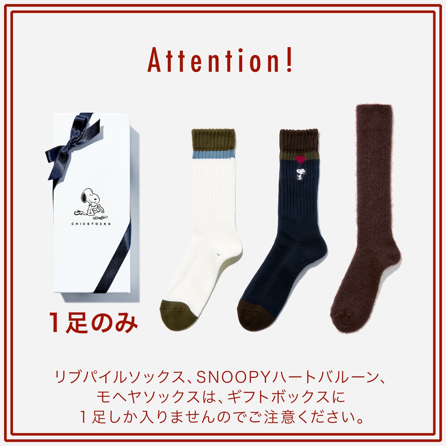 SNOOPY ギフトボックス(手提げ付き) 3足まで対応