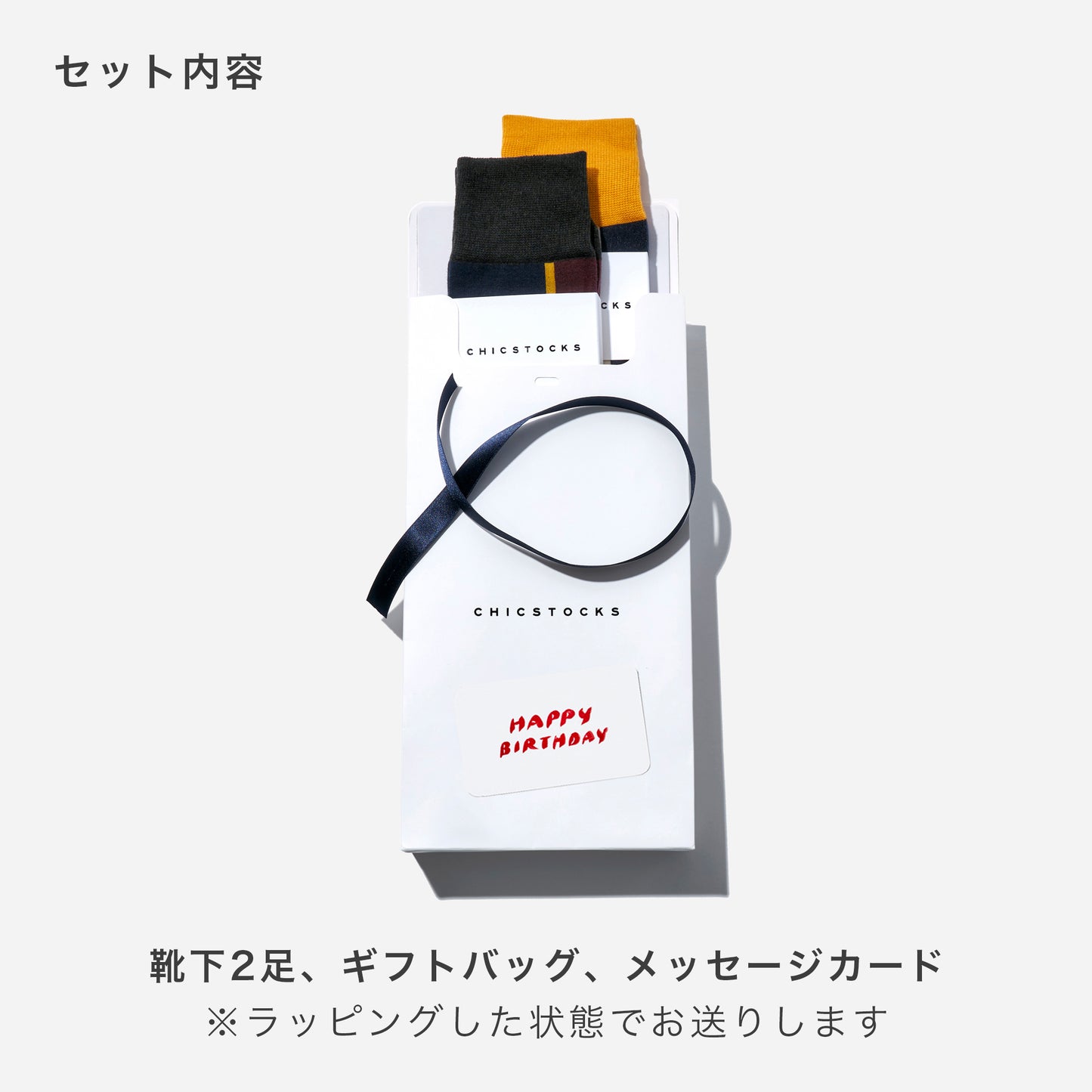 センターラインソックス 2足ギフトバッグ 全7色