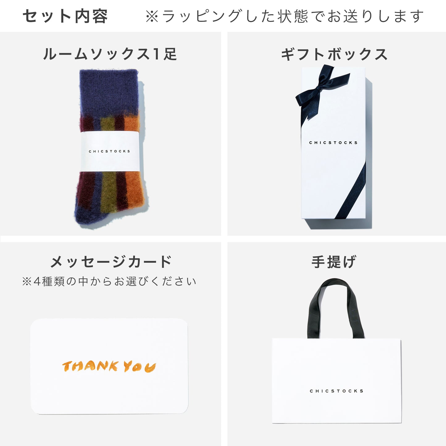 ルームソックス 1足ギフトボックス(手提げ付き) 全3色