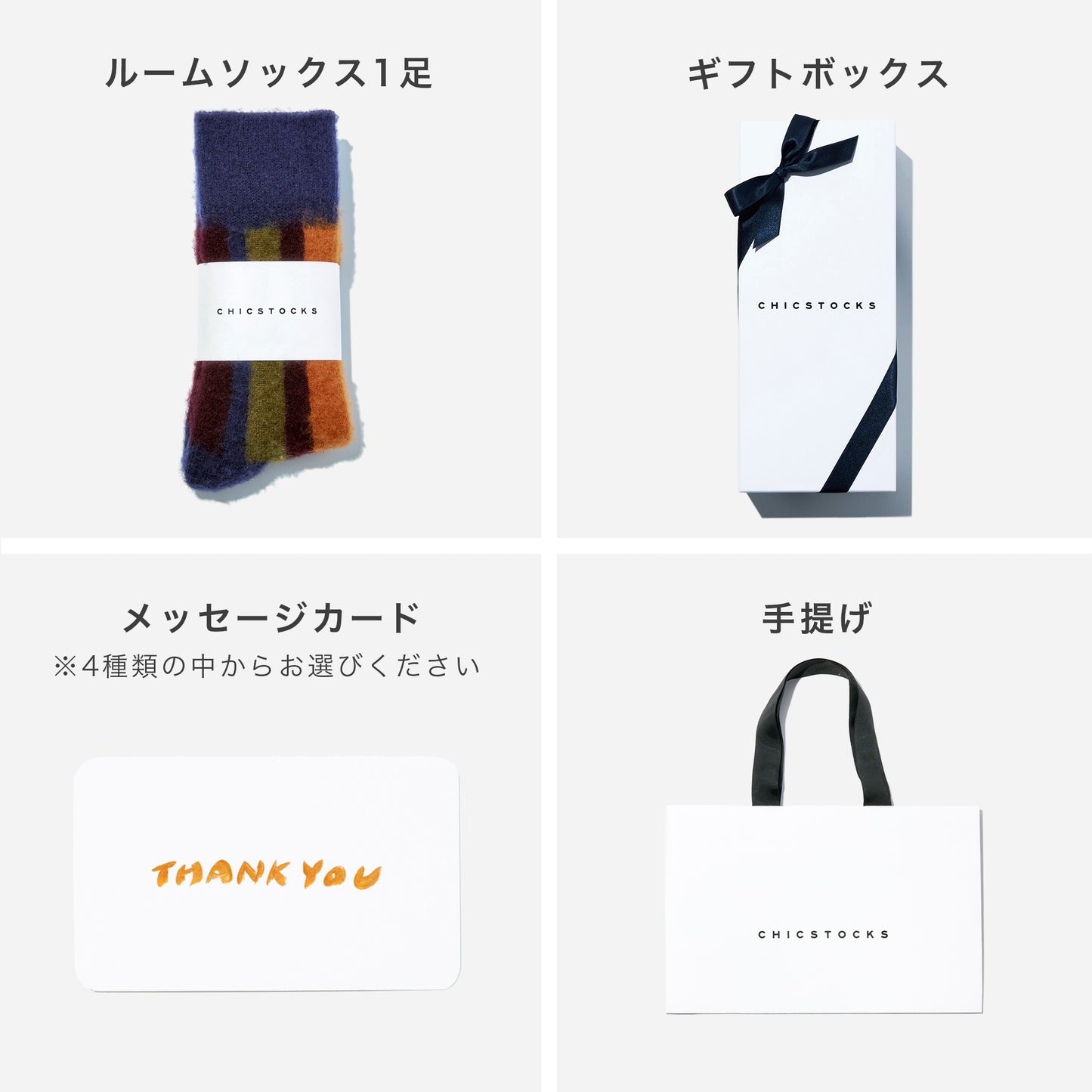 ルームソックス 1足ギフトボックス(手提げ付き) 全3色