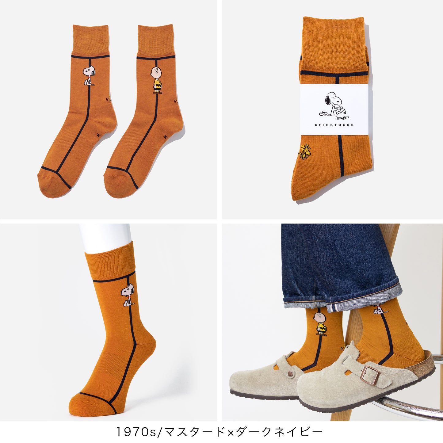 SNOOPY×CHICSTOCKS 2足ギフトボックス 全8種類