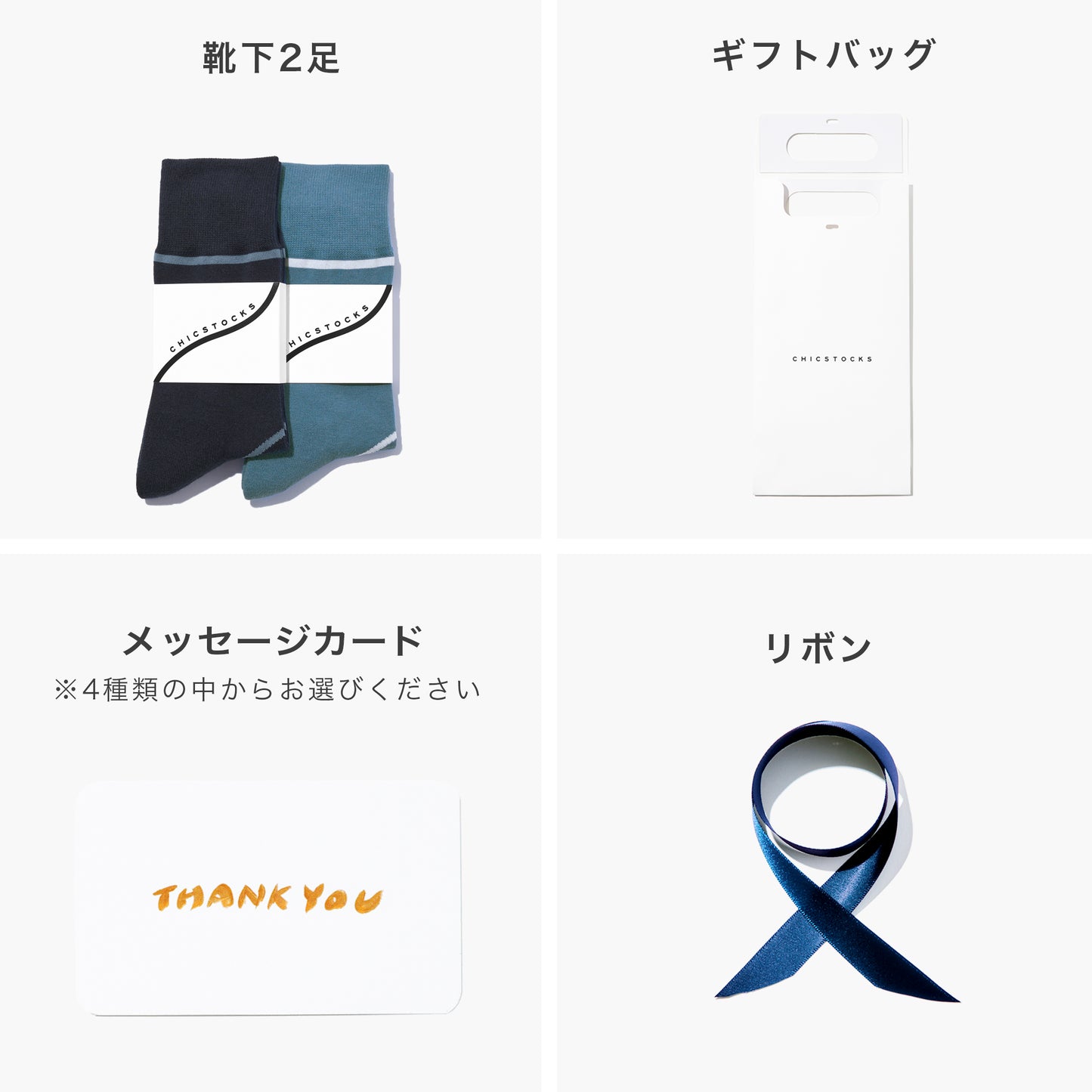 WIND 2足ギフトバッグ 全3色