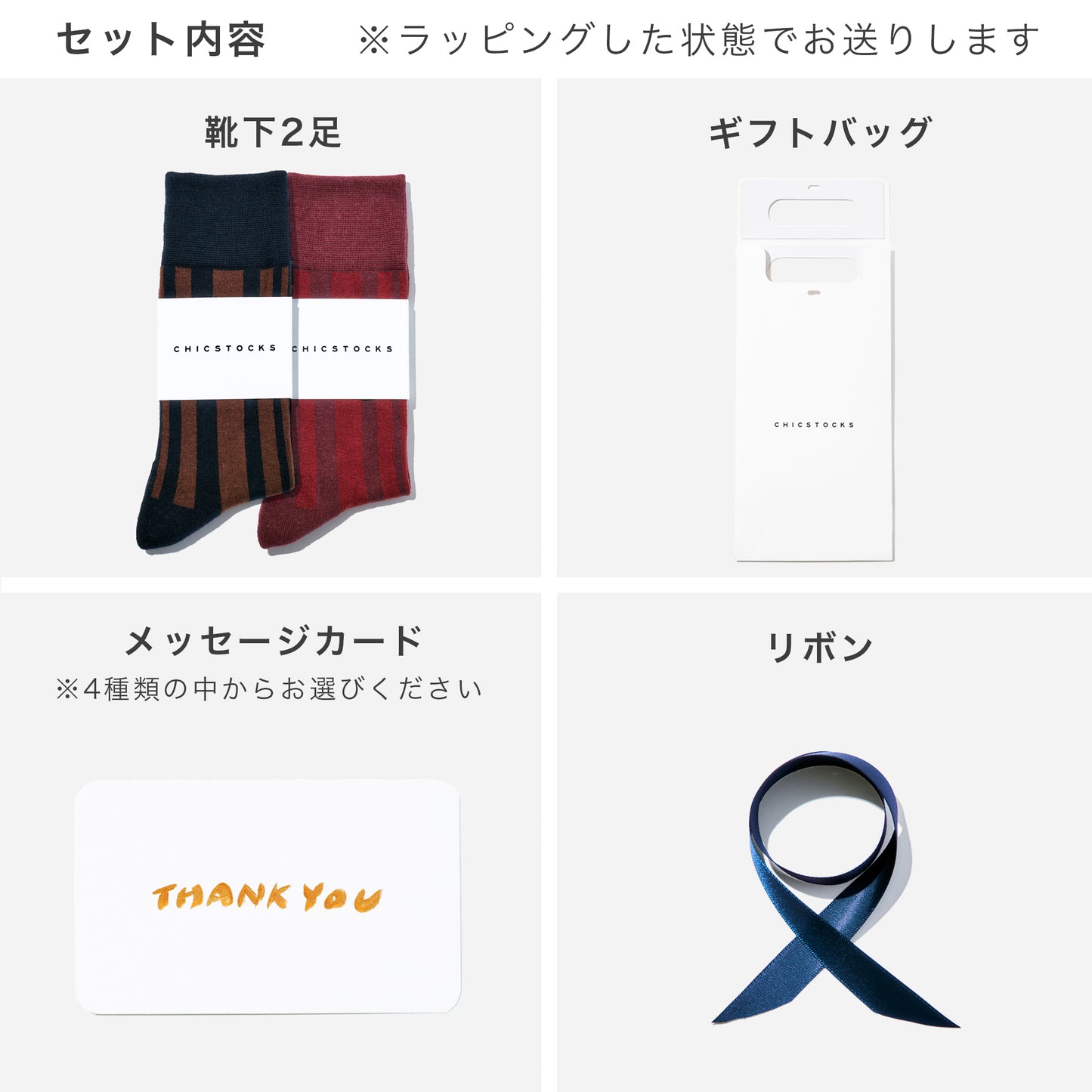 ランダムストライプ 2足ギフトバッグ 全2色