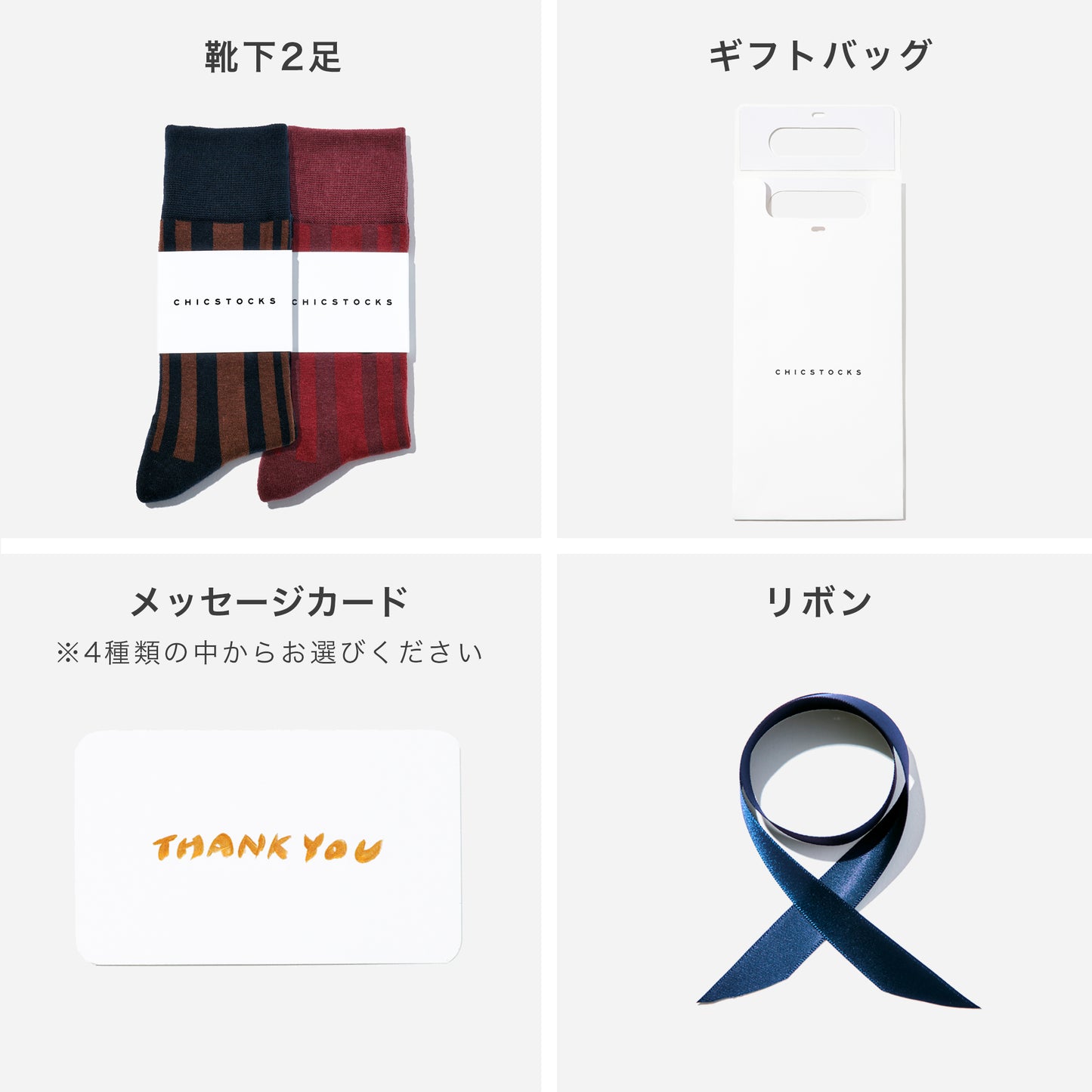 ランダムストライプ 2足ギフトバッグ 全2色