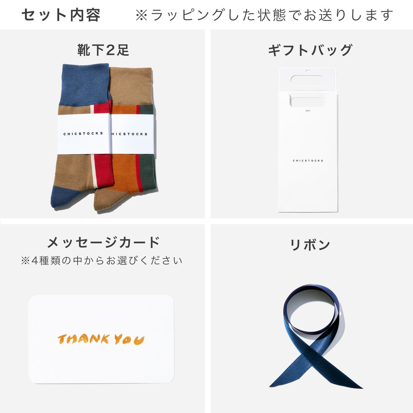 センターラインソックス 2足ギフトバッグ 全7色