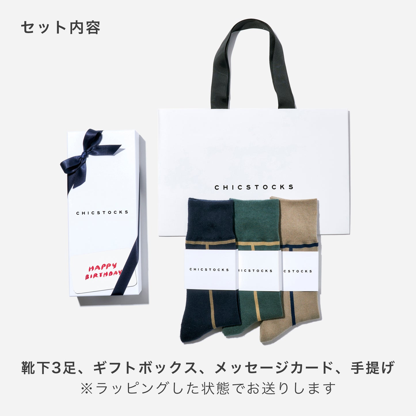 ラインソックス 3足ギフトボックス(手提げ付き) 全7色