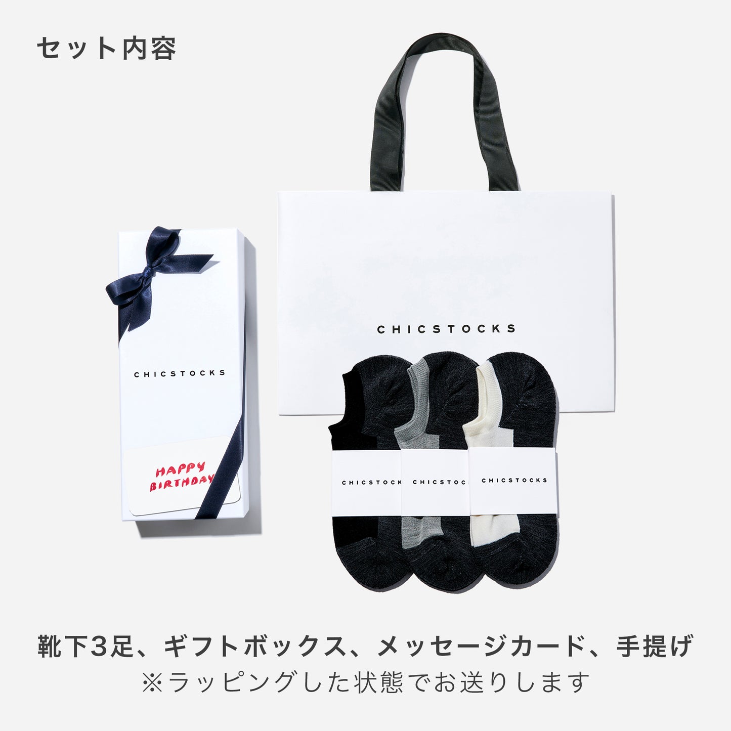 ウールスニーカーソックス 3足ギフトボックス(手提げ付き) 全1色