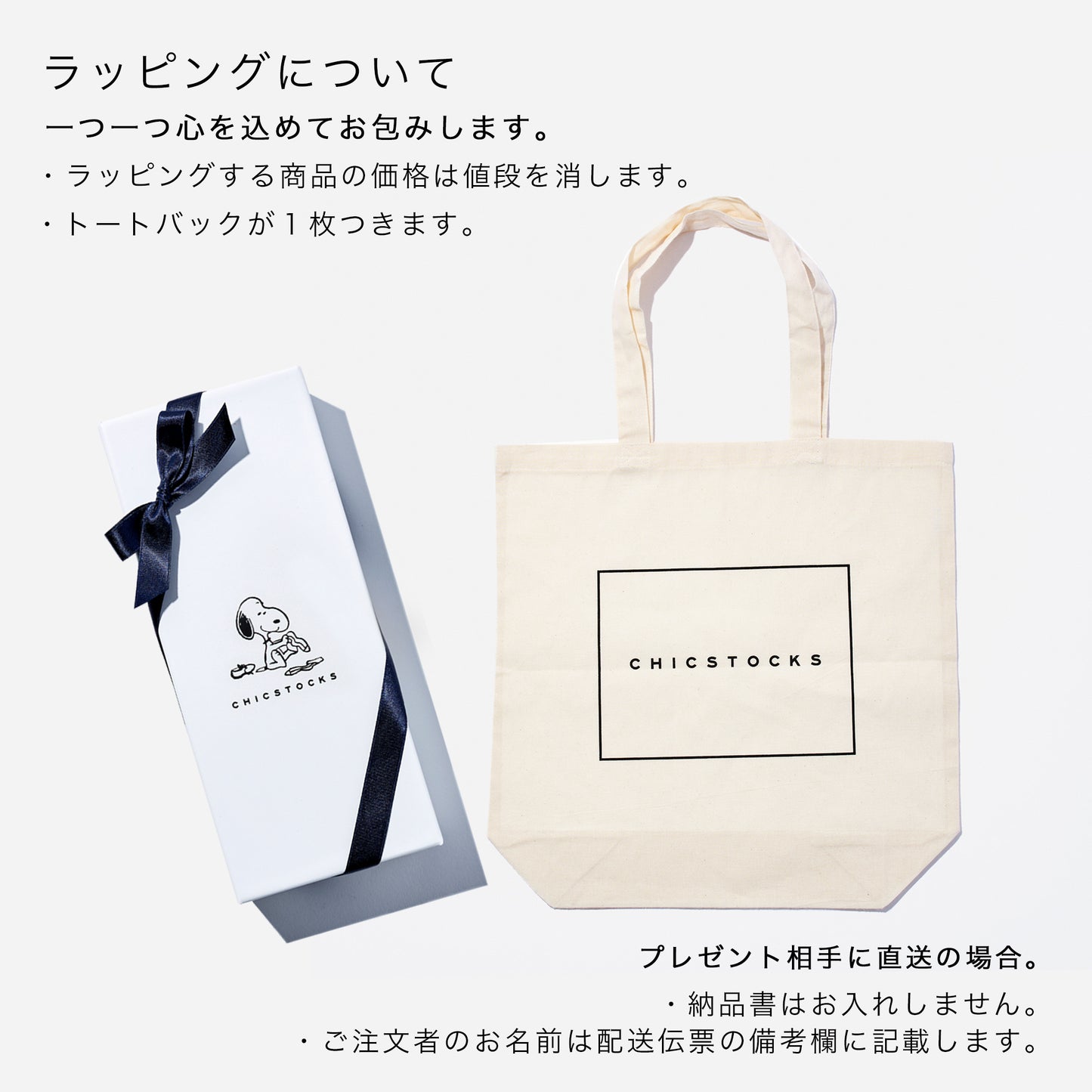 SNOOPY ギフトボックス(手提げ付き) 3足まで対応