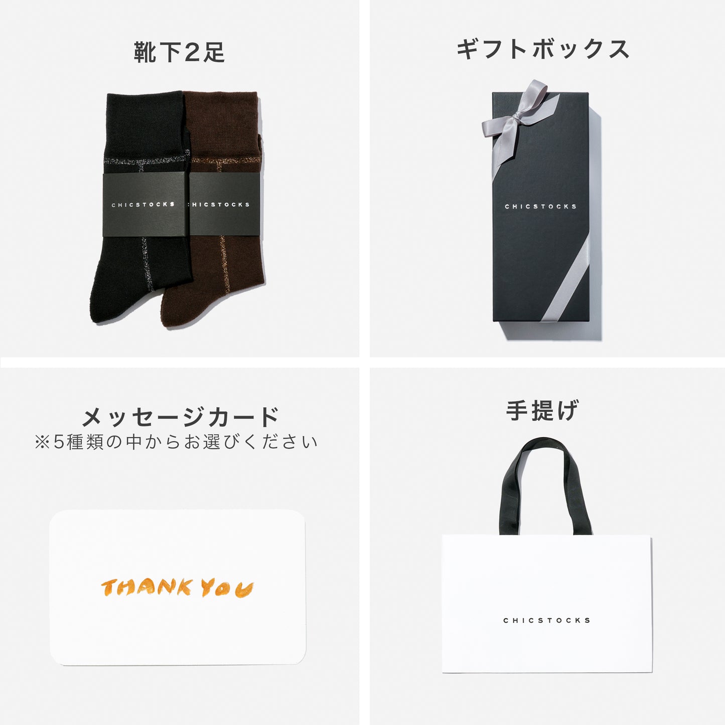 ライン ラメソックス  2足ギフトボックス(手提げ付き)  全3色