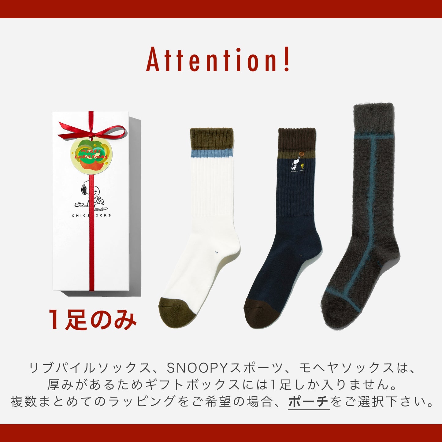 【クリスマス】  SNOOPY ギフトボックス(手提げ付き)  3足まで対応