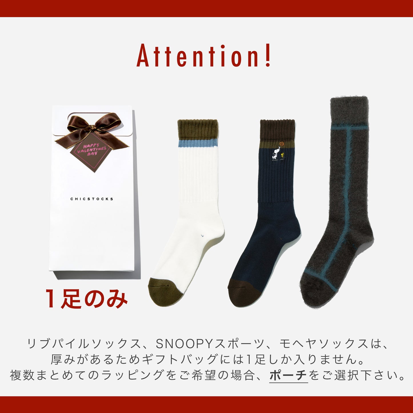 【バレンタイン】  ギフトバッグ  2足まで対応