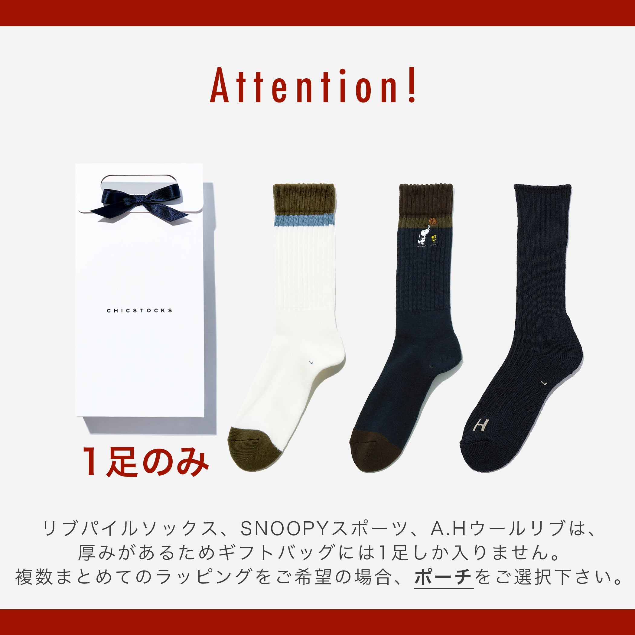 ギフトバッグ 2足まで対応 – CHICSTOCKS