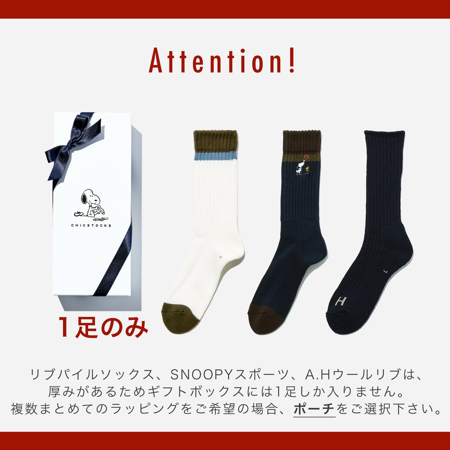 SNOOPY ギフトボックス(手提げ付き)   3足まで対応
