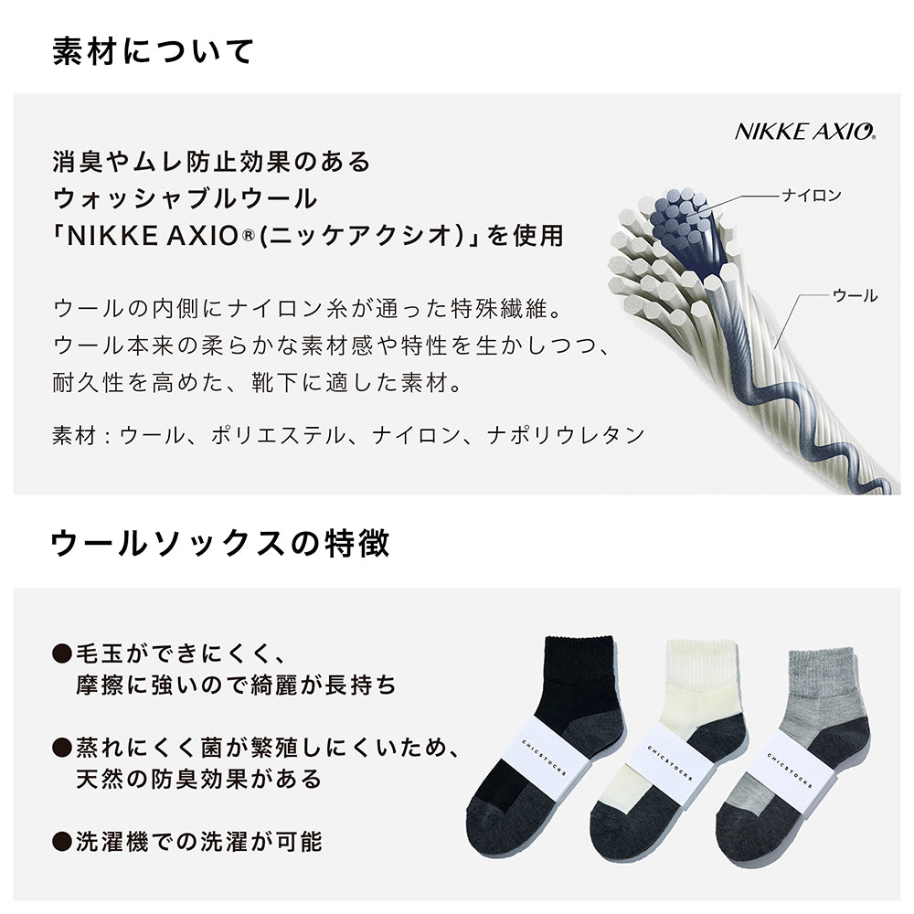 ウールアンクルソックス  全3色
