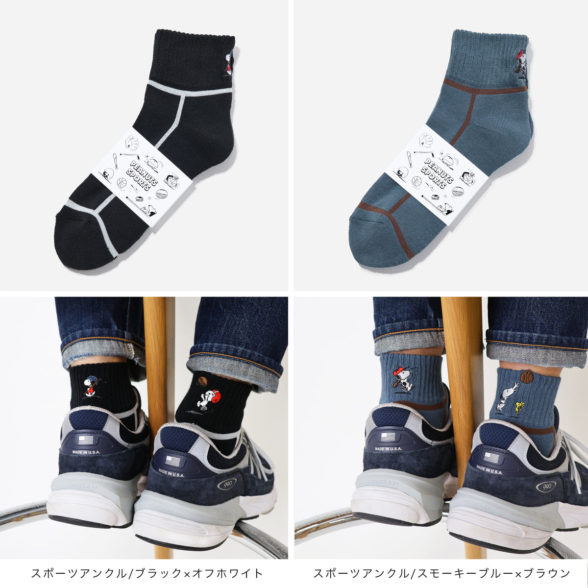 SNOOPY×CHICSTOCKS  2足ギフトボックス   全8種類