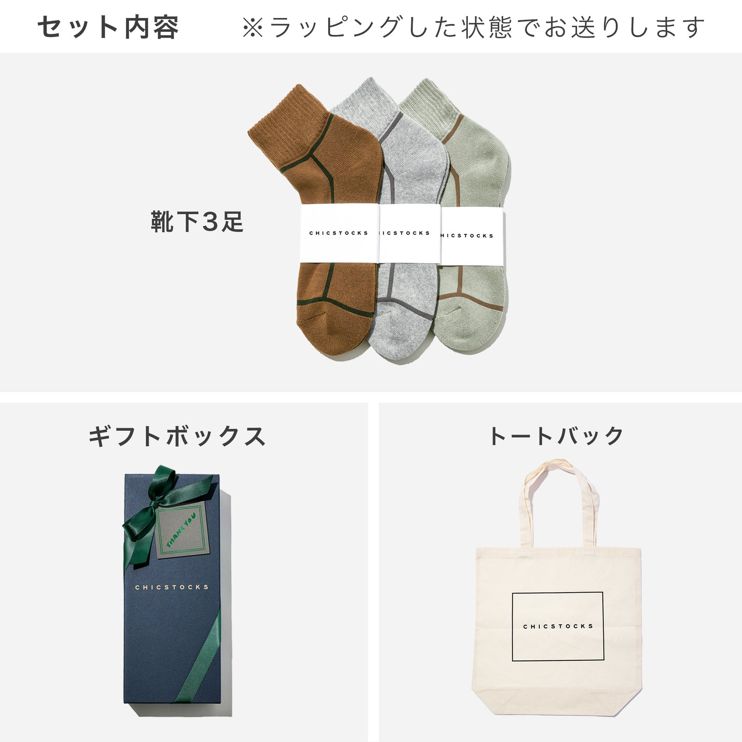 【父の日】  アンクルソックス  3足ギフトボックス  全3色 / 24-26cm・26-28cm