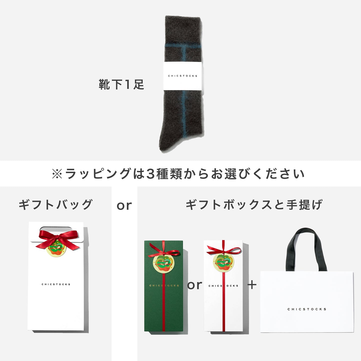 【クリスマス】  モヘヤラインソックス  1足ギフトセット  全3色