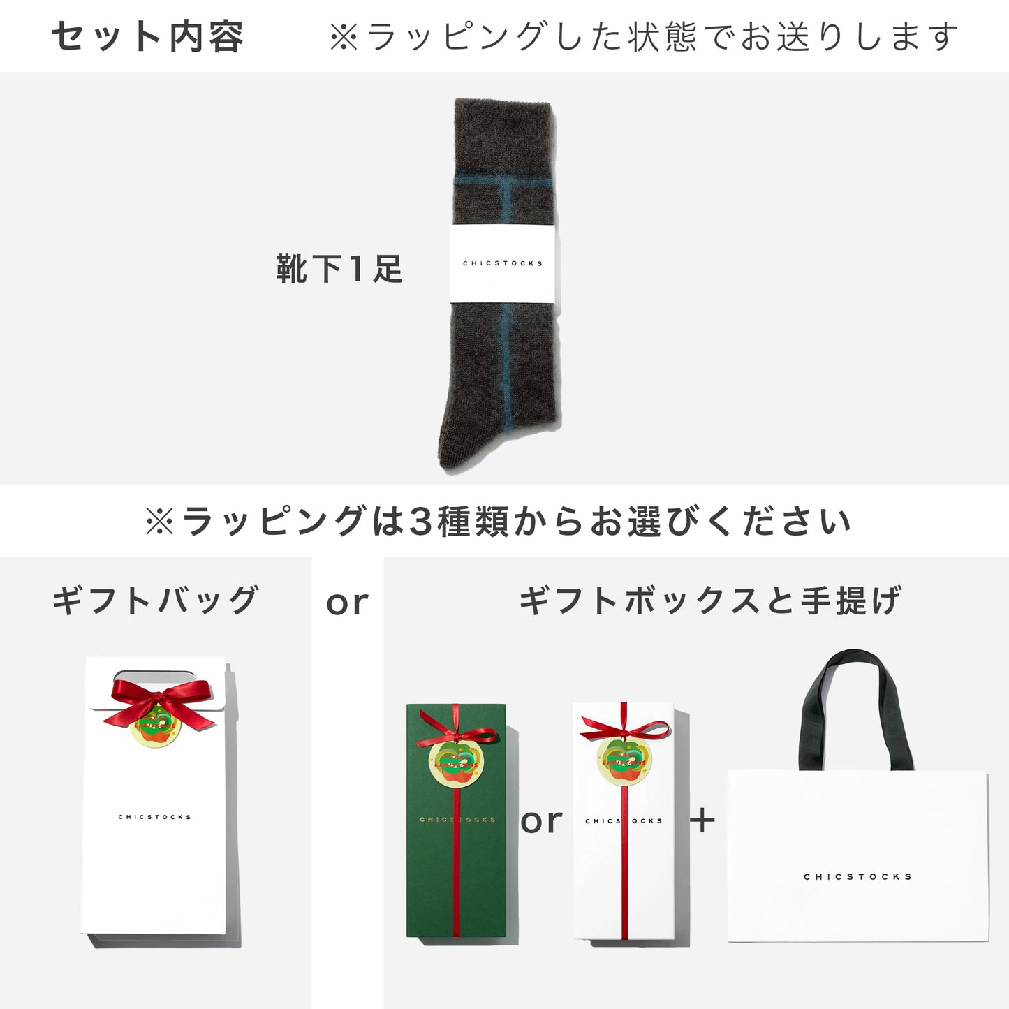 【クリスマス】  モヘヤラインソックス  1足ギフトセット  全3色