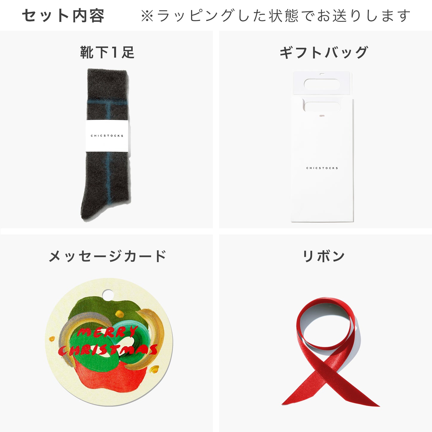 【クリスマス】  モヘヤラインソックス  1足ギフトセット  全3色