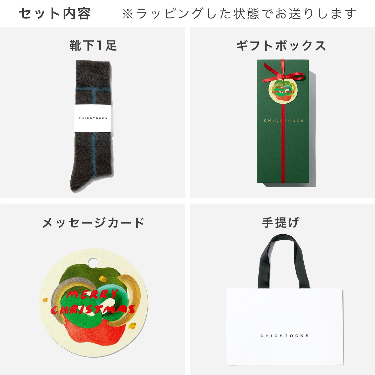 【クリスマス】  モヘヤラインソックス  1足ギフトセット  全3色