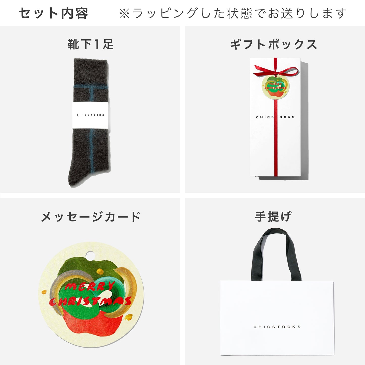 【クリスマス】  モヘヤラインソックス  1足ギフトセット  全3色