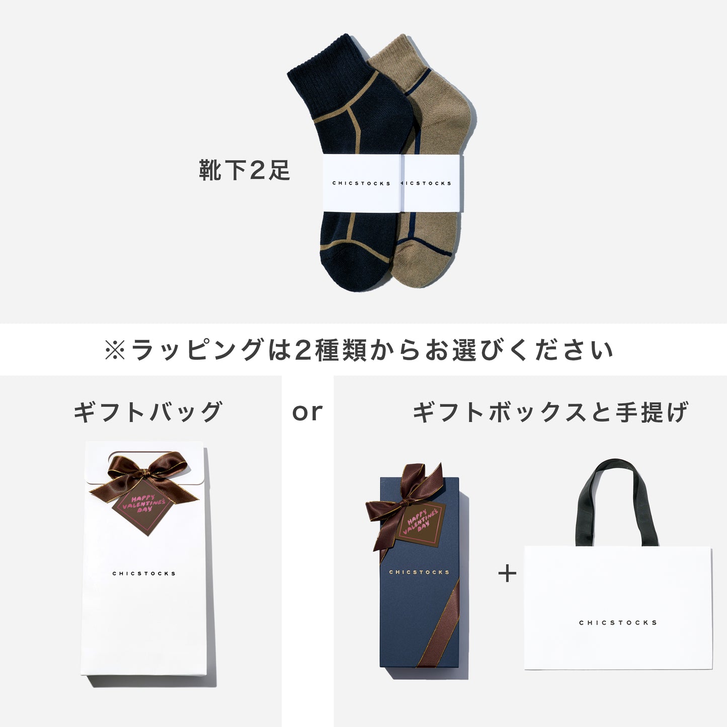 【バレンタイン】  アンクルソックス  2足ギフトセット  全7色