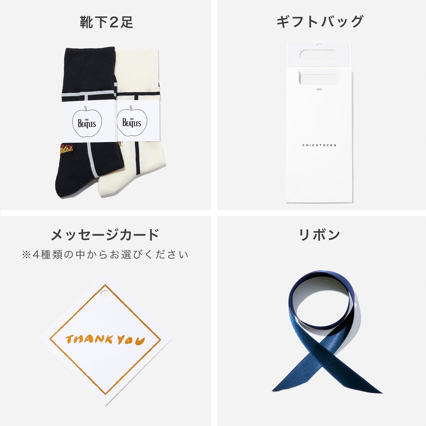 THE BEATLES  2足ギフトセット  全3色