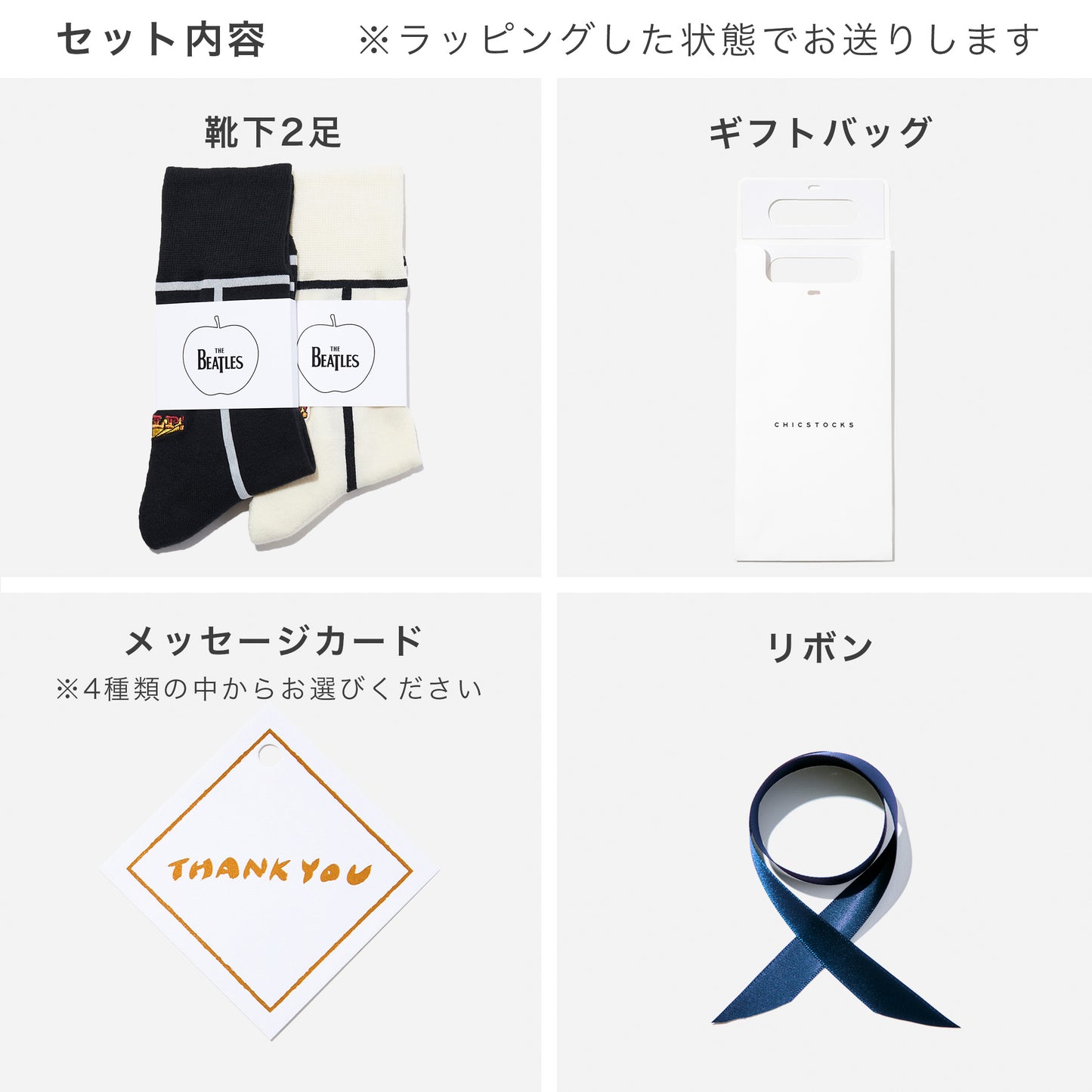 THE BEATLES  2足ギフトセット  全3色