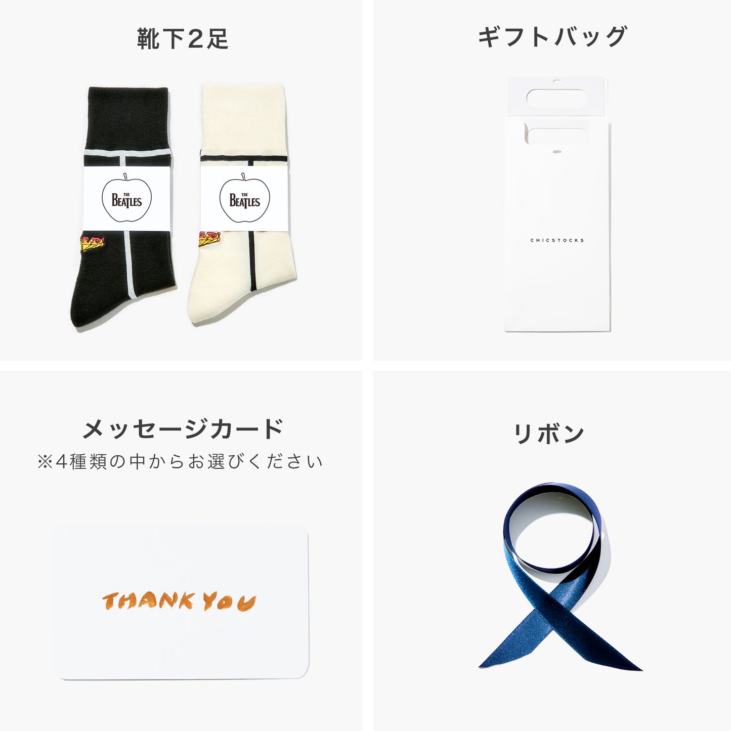 THE BEATLES HELP!  2足ギフトセット  全1色
