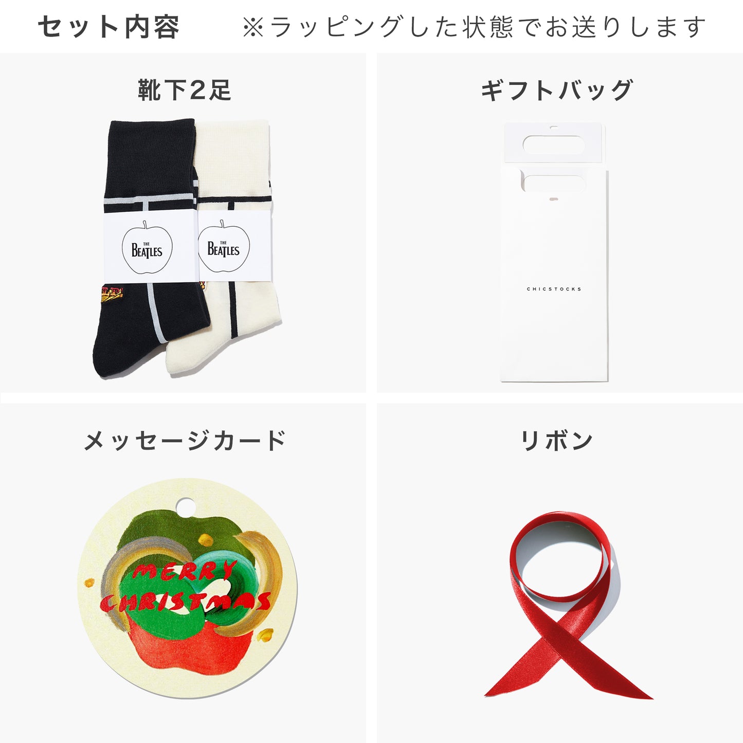【クリスマス】  THE BEATLES HELP!  2足ギフトセット  全2色