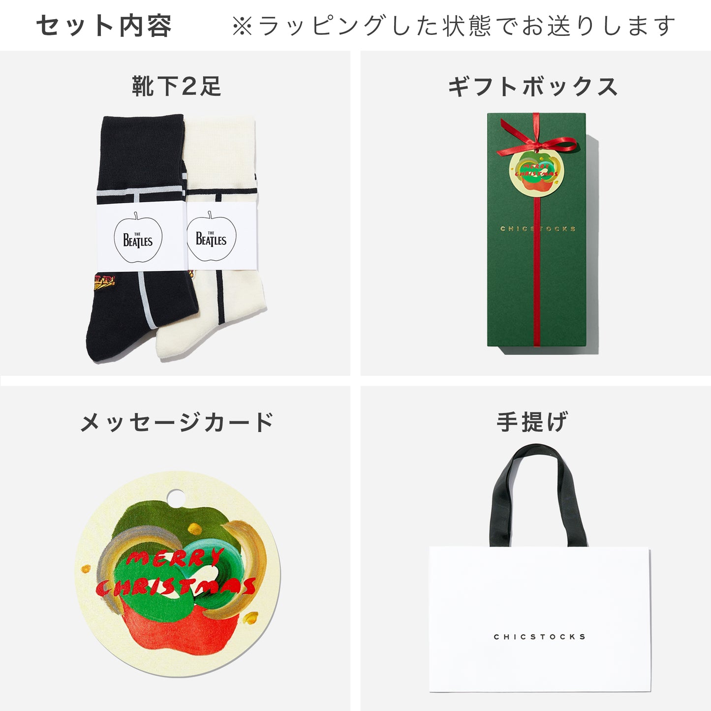 【クリスマス】  THE BEATLES HELP!  2足ギフトセット  全2色
