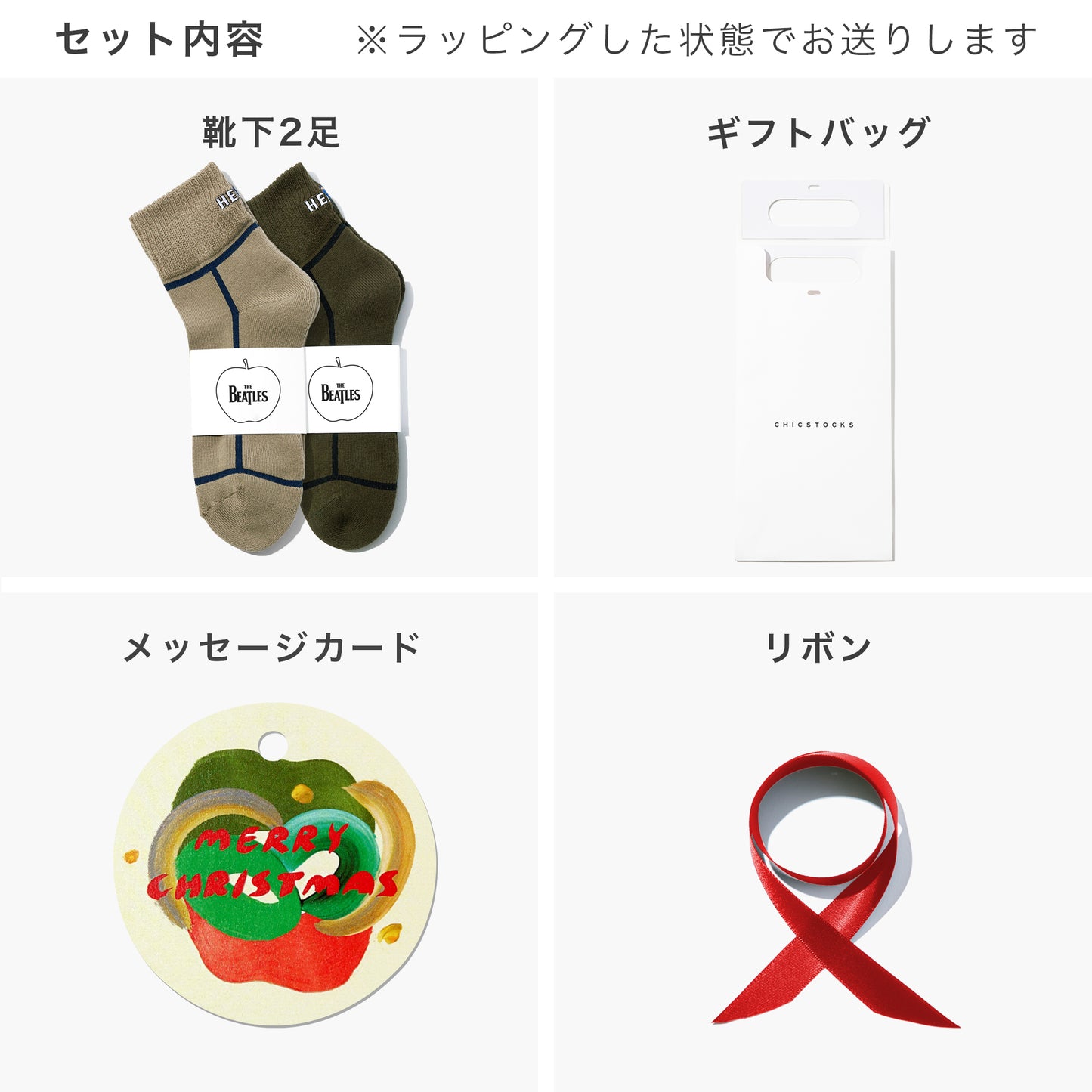 【クリスマス】  THE BEATLES HELP!  2足ギフトセット  全2色