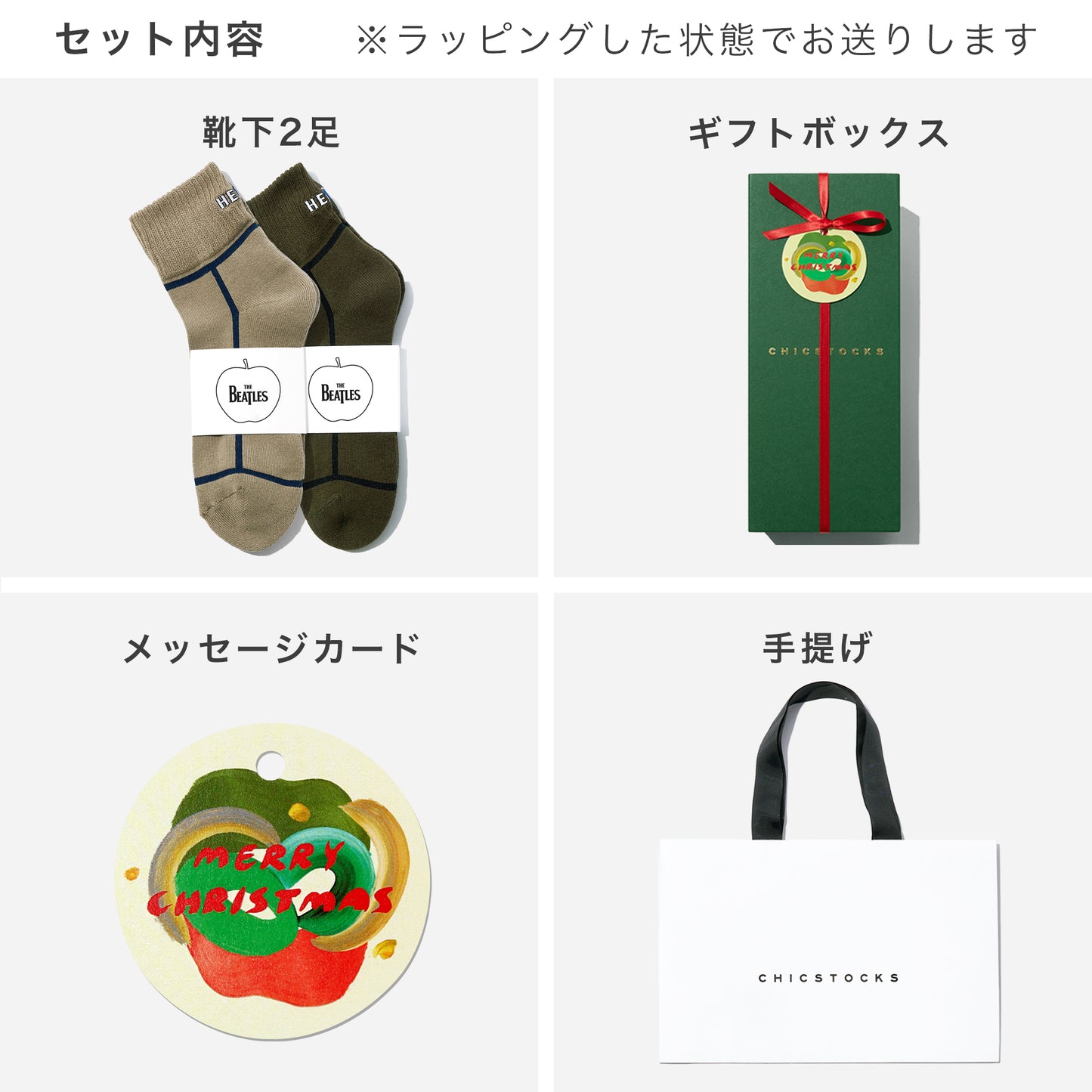 【クリスマス】  THE BEATLES HELP!  2足ギフトセット  全2色