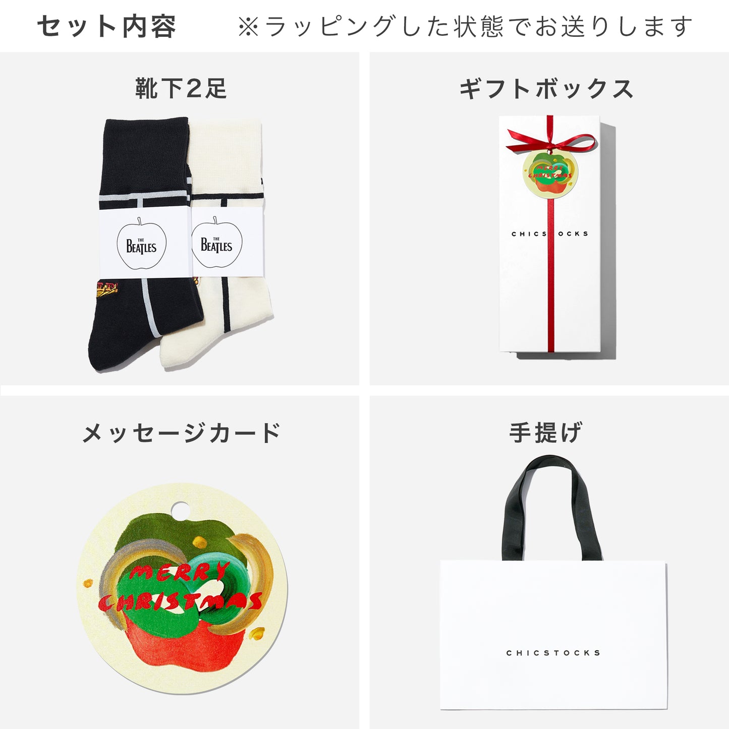 【クリスマス】  THE BEATLES HELP!  2足ギフトセット  全2色