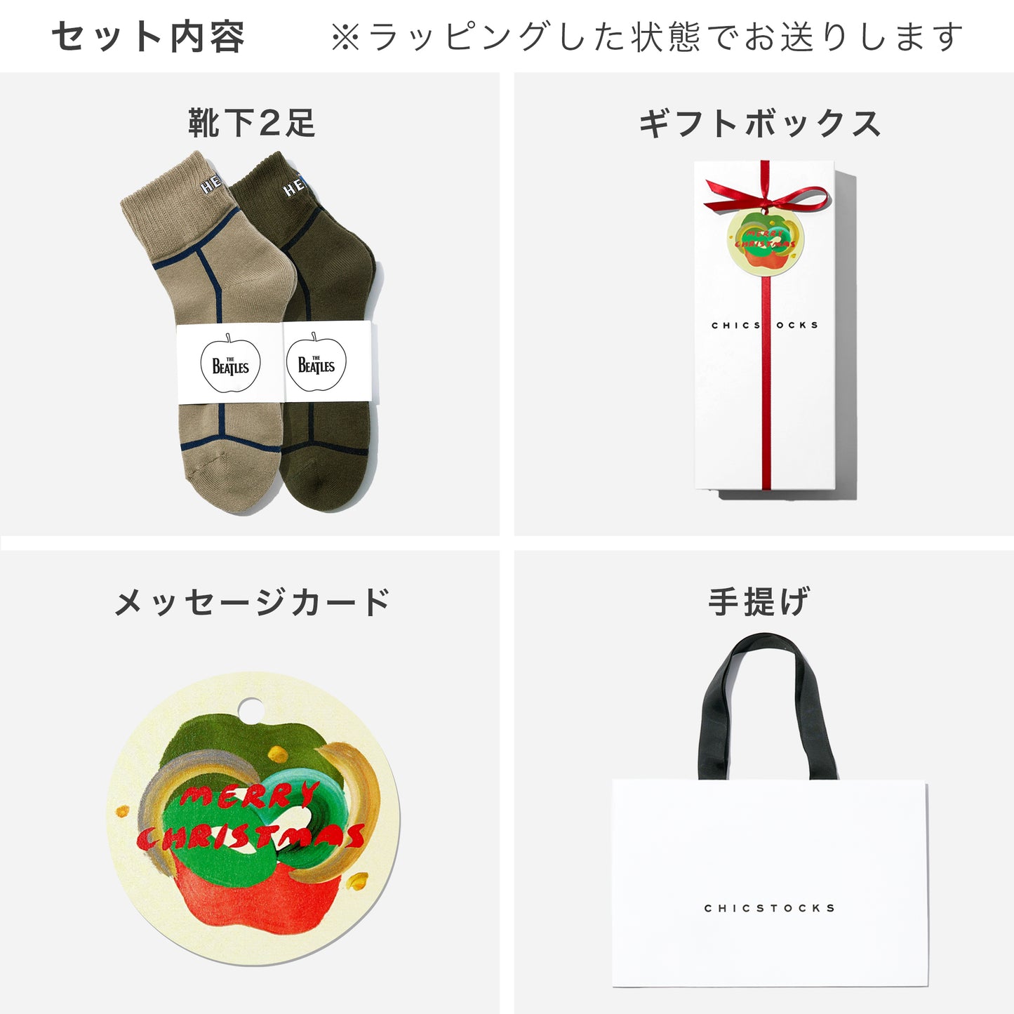 【クリスマス】  THE BEATLES HELP!  2足ギフトセット  全2色