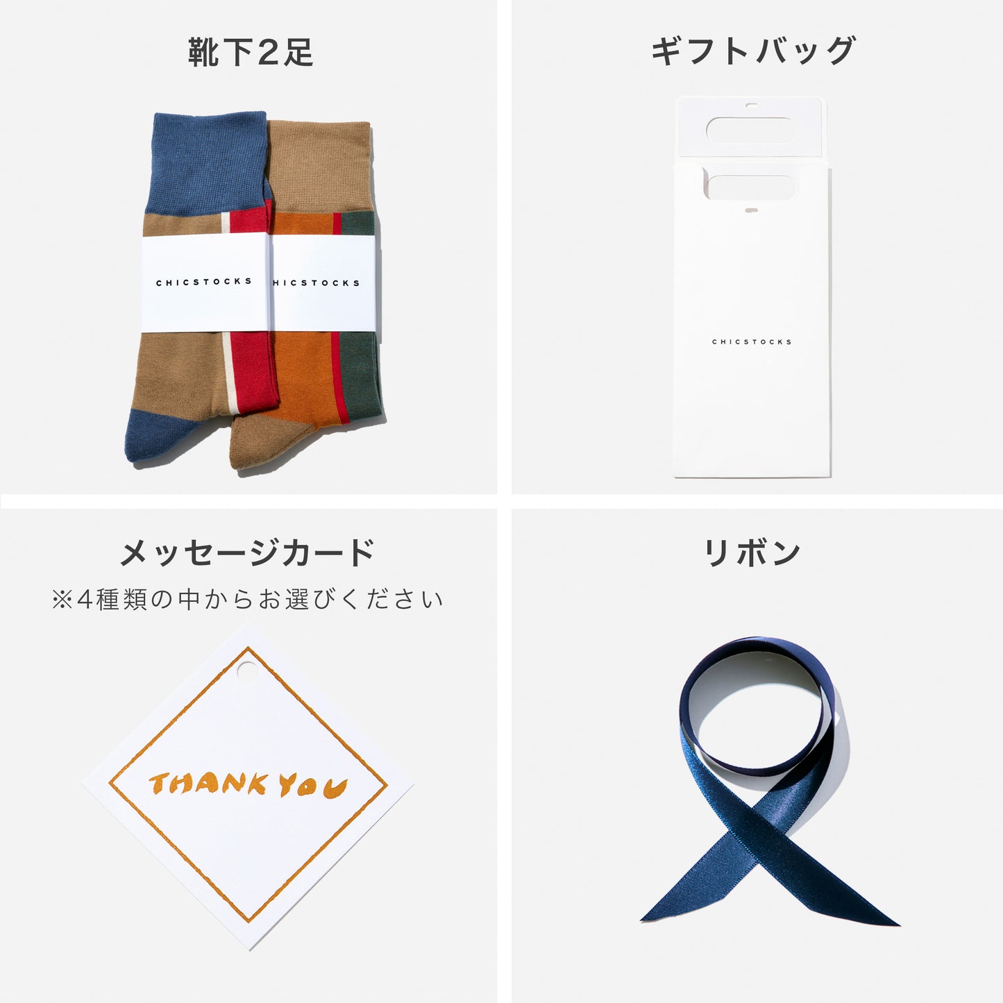 センターラインソックス  2足ギフトバッグ  全7色