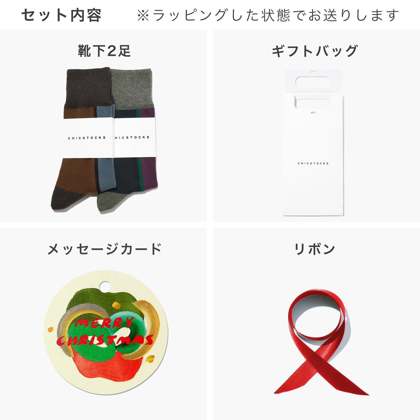 【クリスマス】  センターラインソックス  2足ギフトセット 全7色