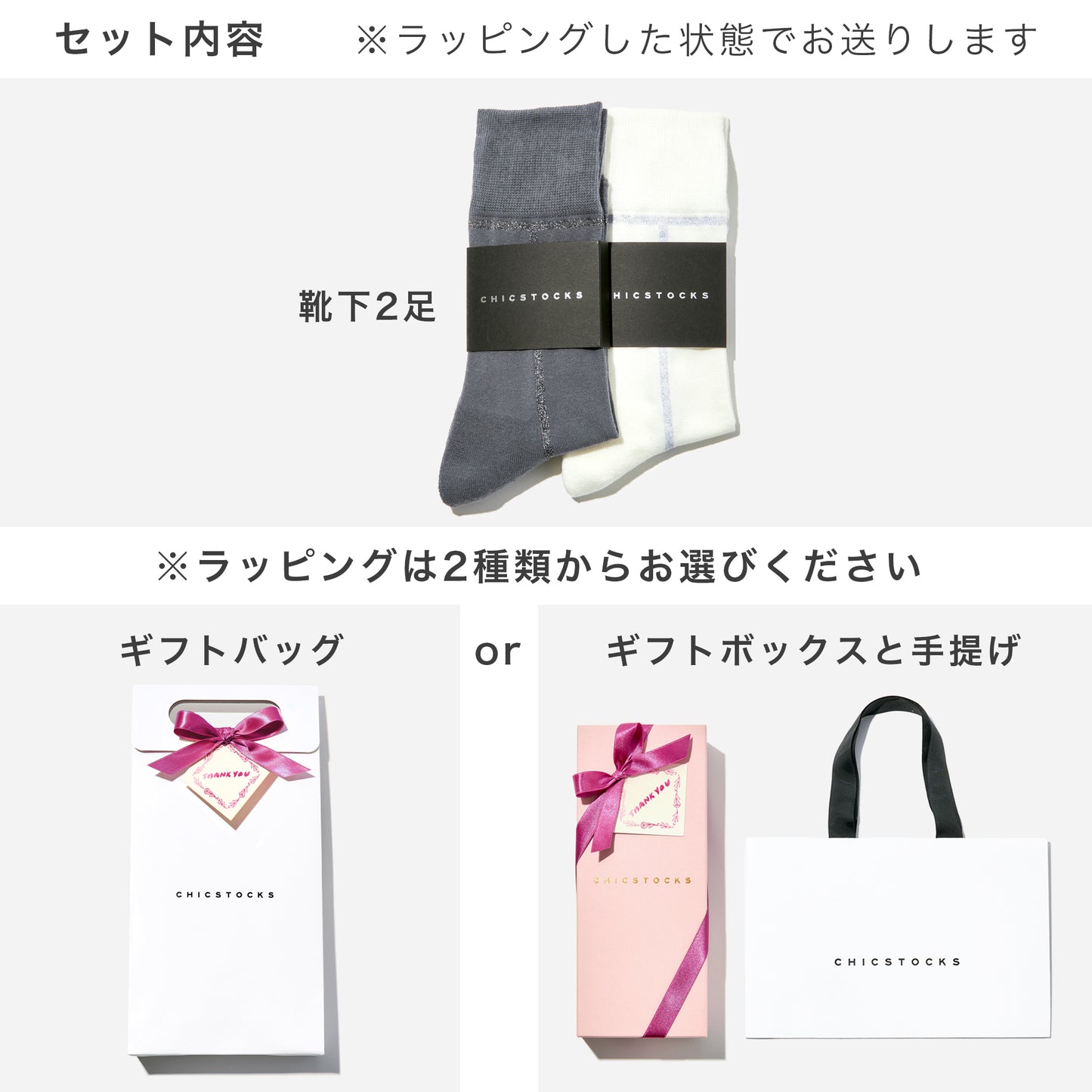 【母の日】  2足ギフトセット  全8色 / 22-24cm･24-26cm