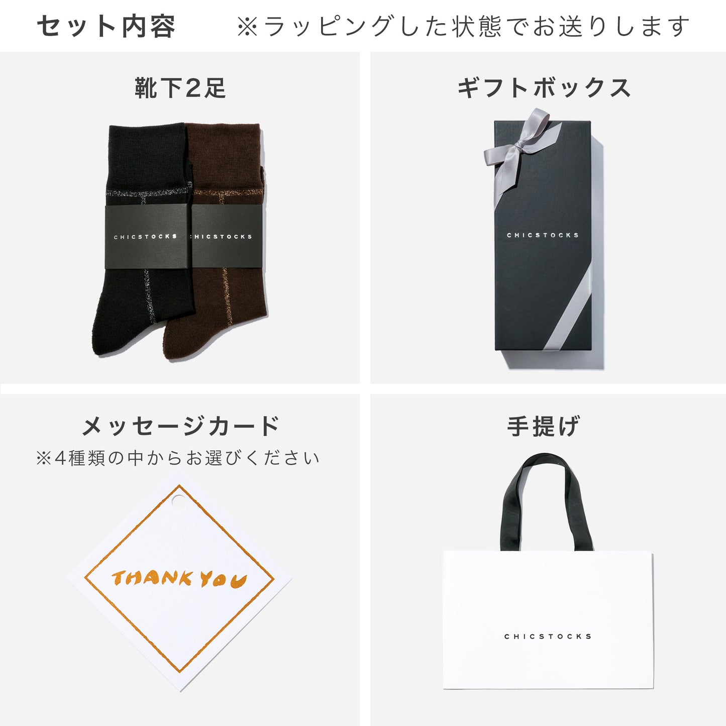 ライン ラメソックス  2足ギフトボックス(手提げ付き)  全3色