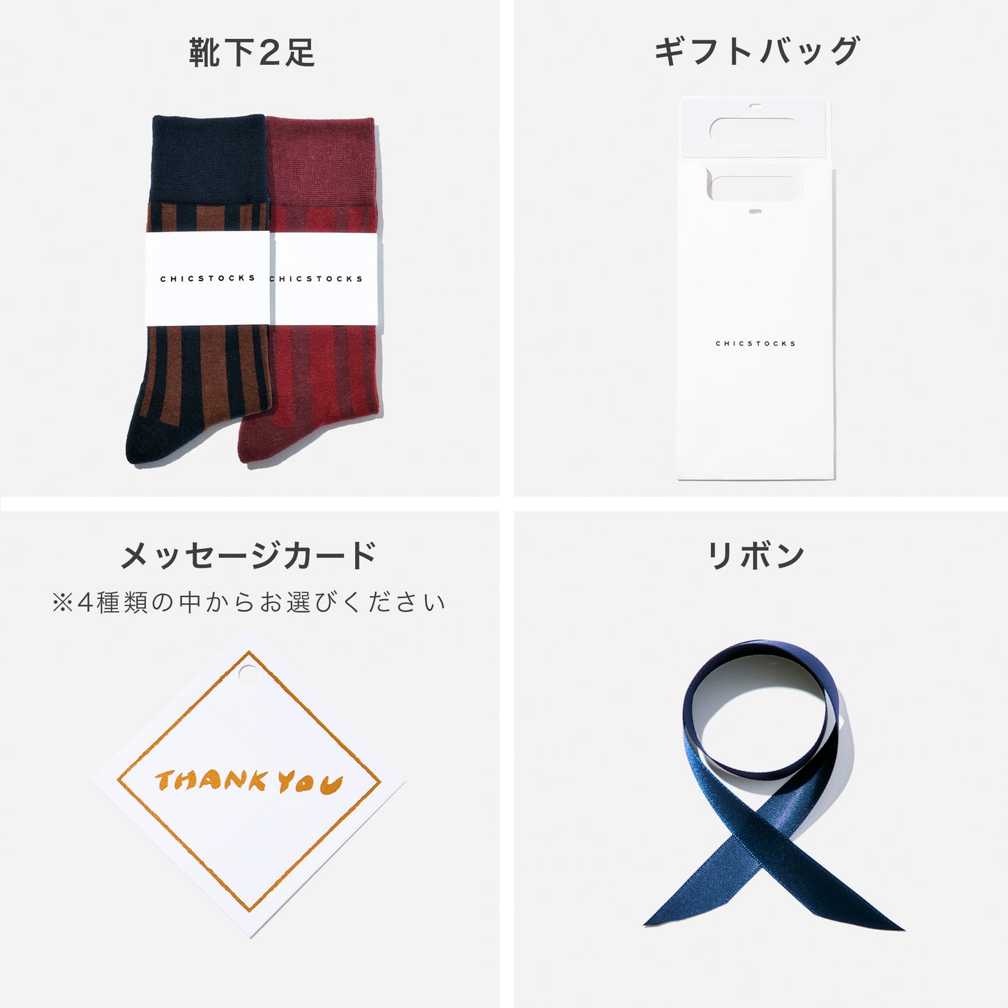 ランダムストライプ  2足ギフトバッグ  全2色