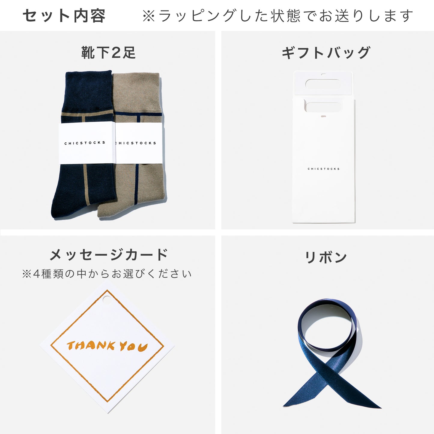 ラインソックス  2足ギフトバッグ  全8色